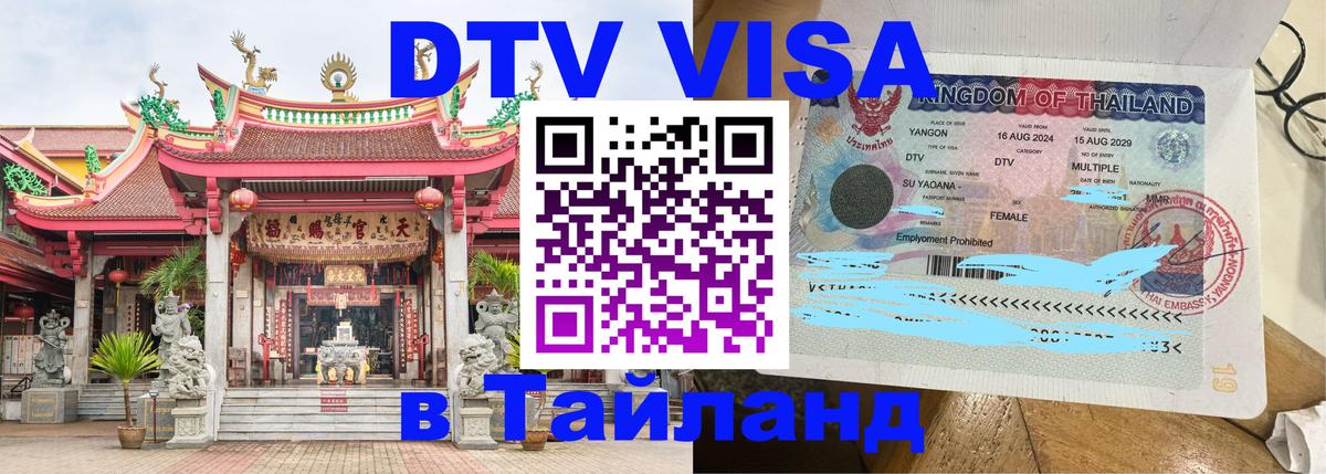 Цены на DTV визу в Таиланд — пакеты услуг, достаточно даже паспорта - Ханой 